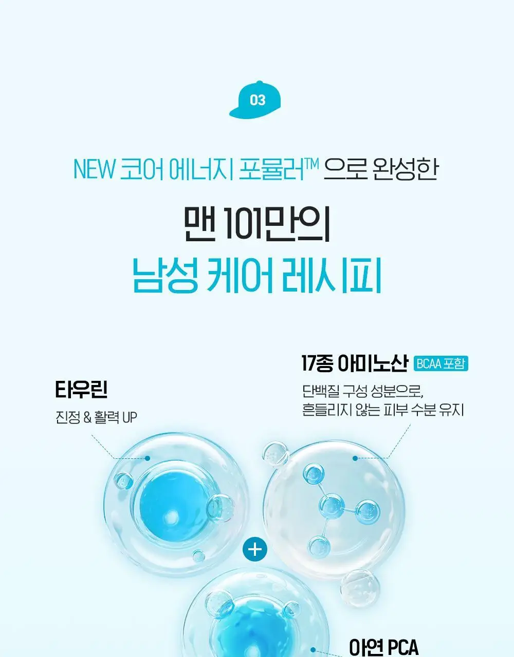 [NEW] 빌리프 맨101 아쿠아 리프레셔 125ml 상세페이지 20